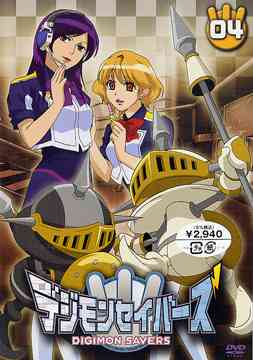 Digimon Savers DVD 4